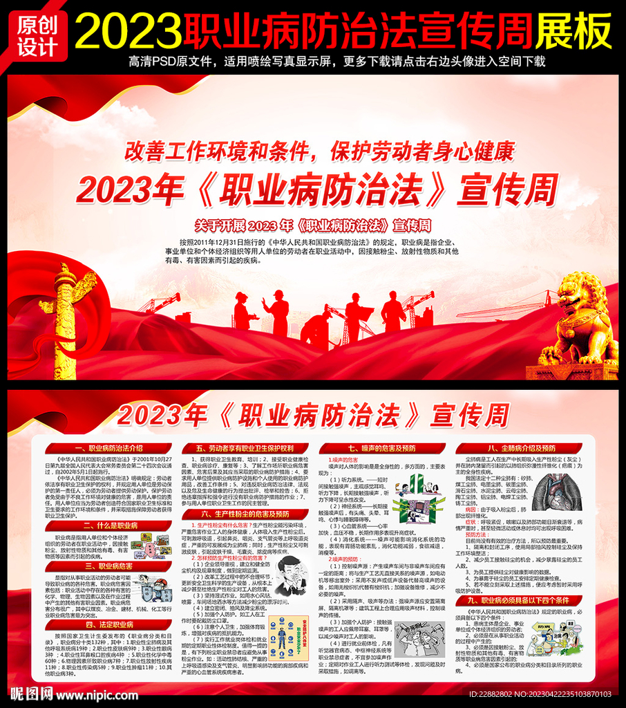 2023职业病
