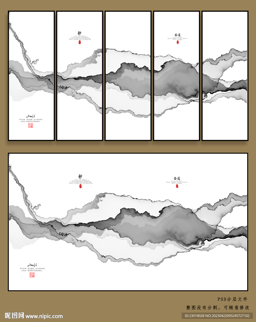 新中式写意山水