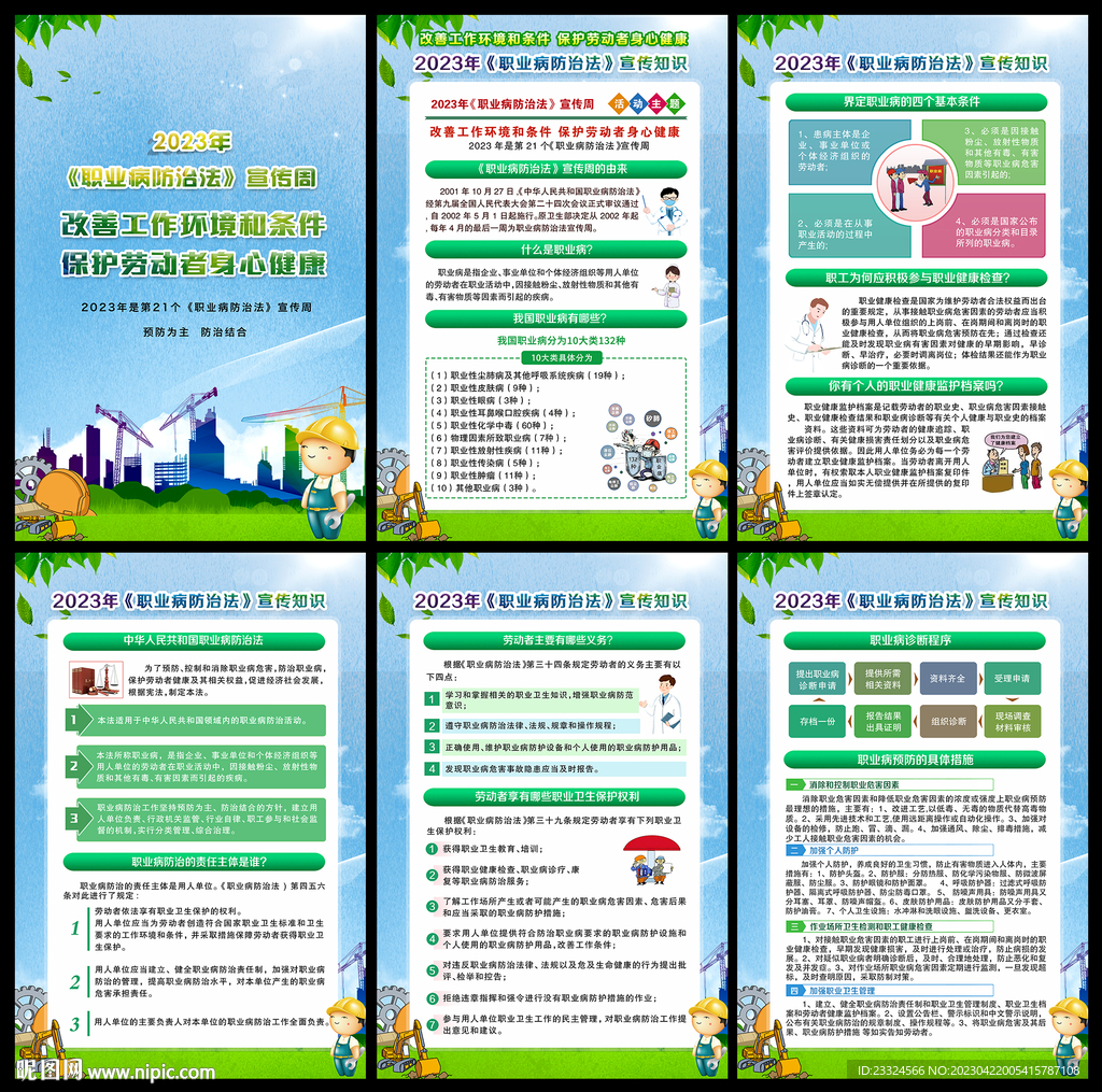 改善工作环境和条件