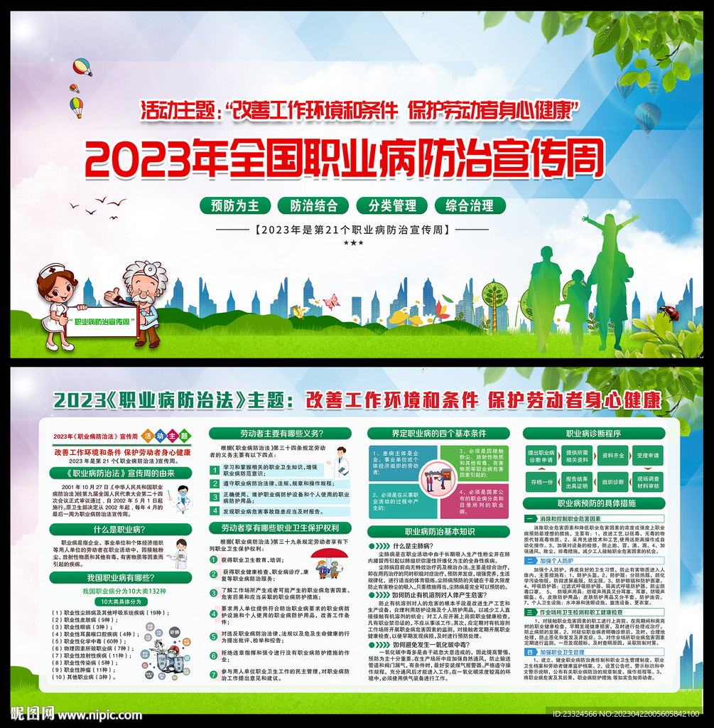 改善工作环境和条件