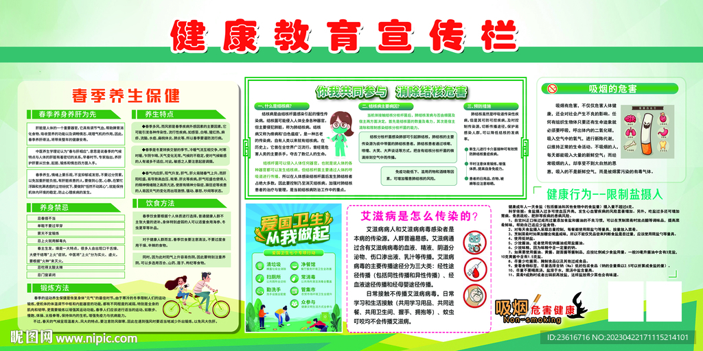 健康教育宣传栏