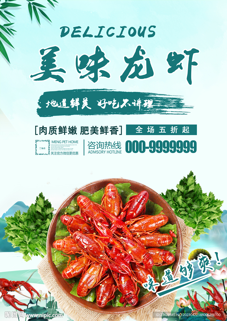 小龙虾活动海报