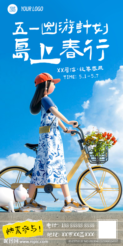 51出游海边踏青