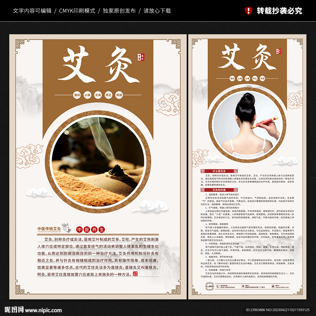 艾灸海报 艾灸展架