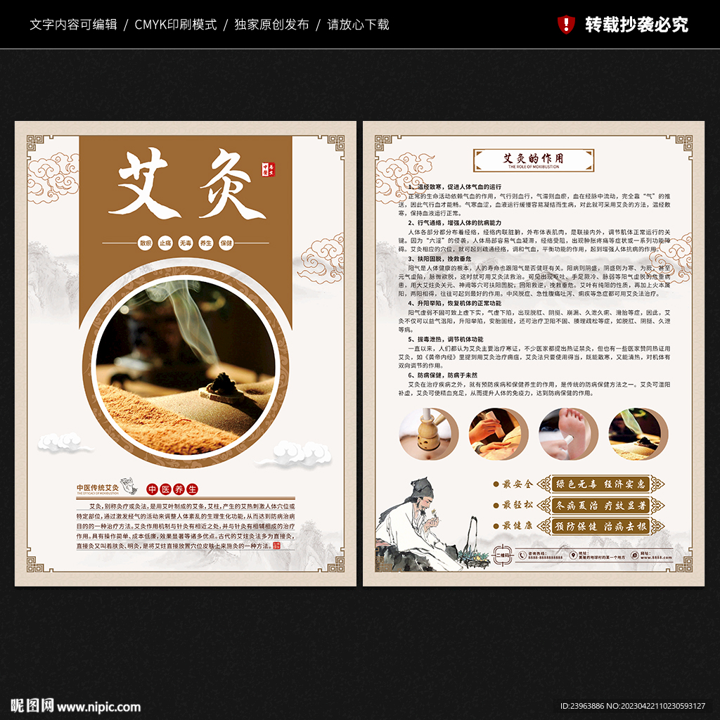 艾灸宣传单