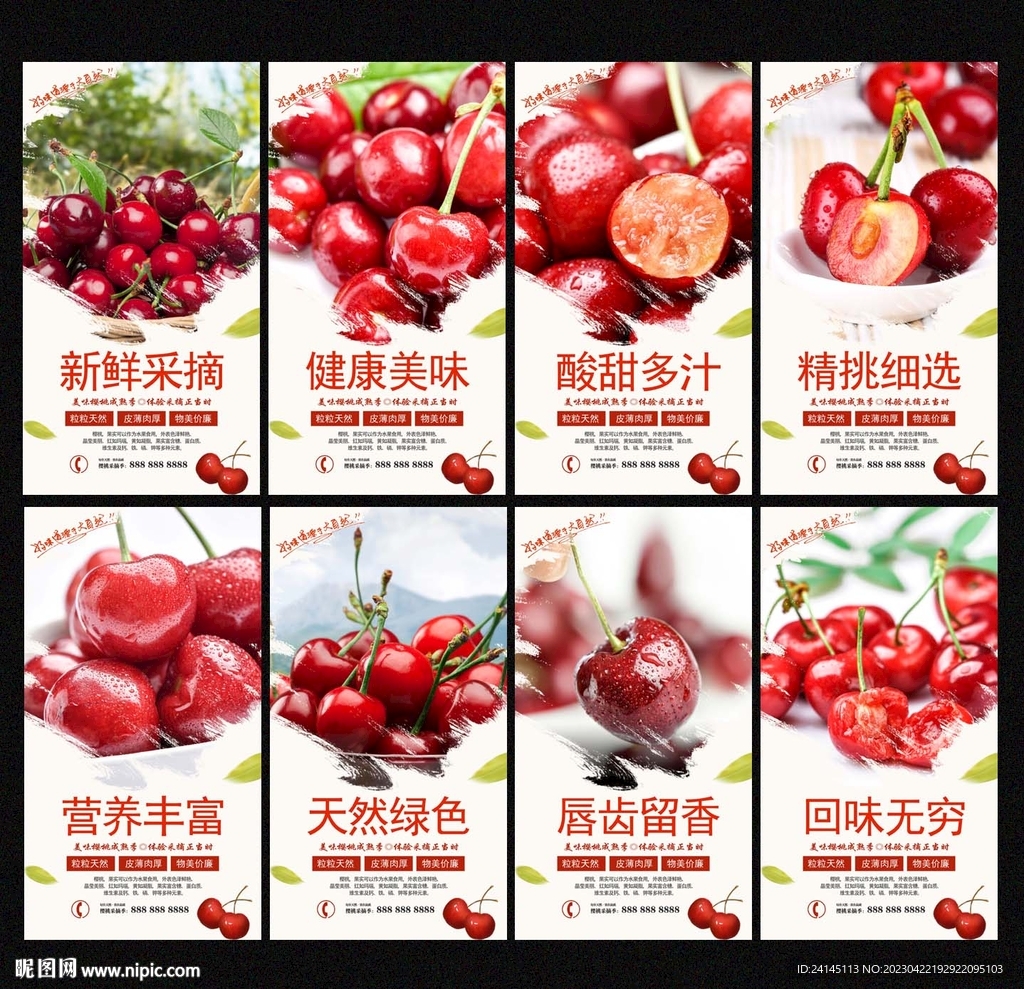 樱桃