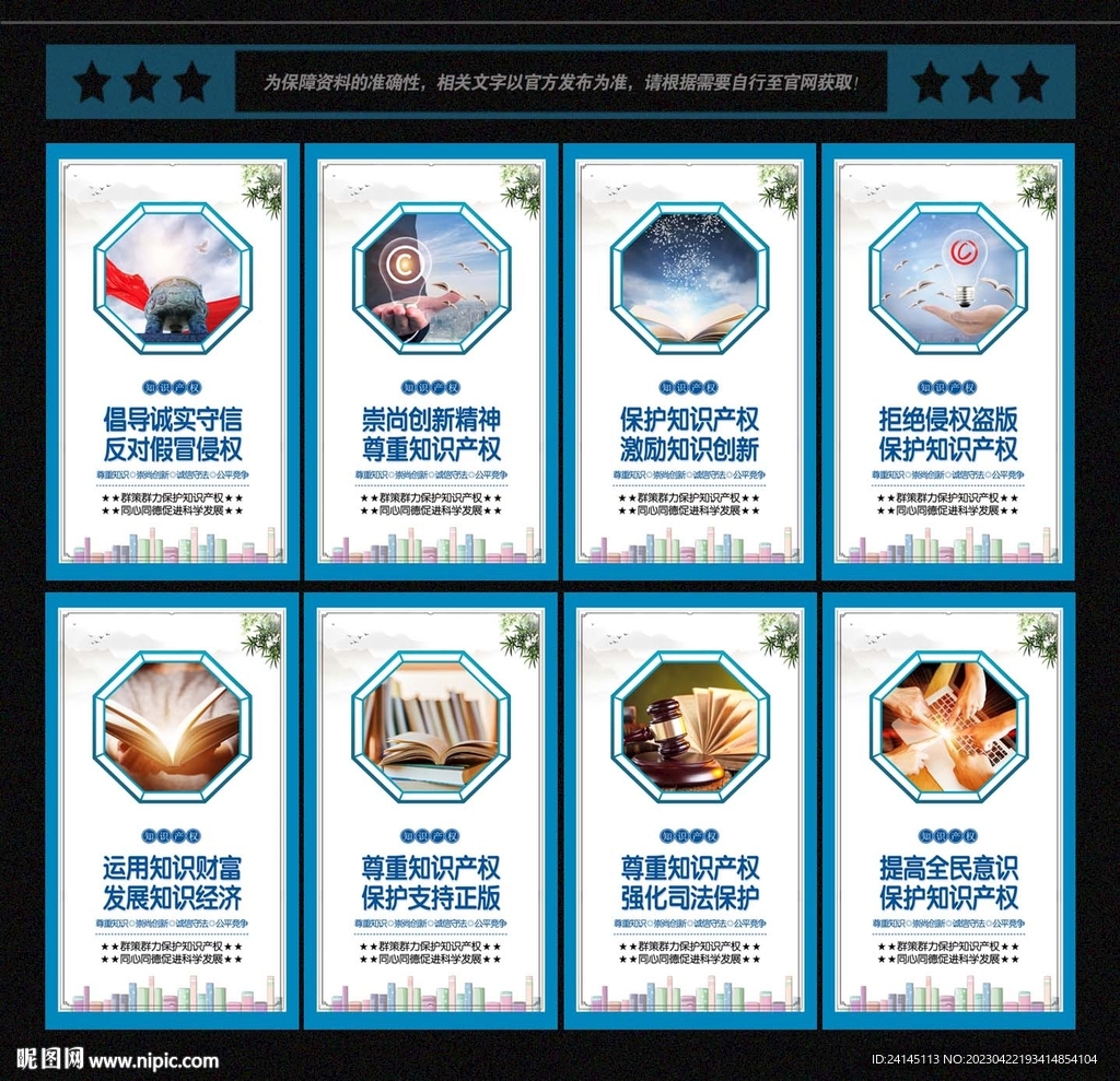 知识产权