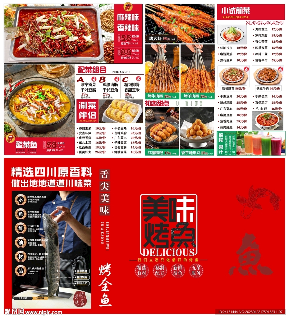中餐菜单设计