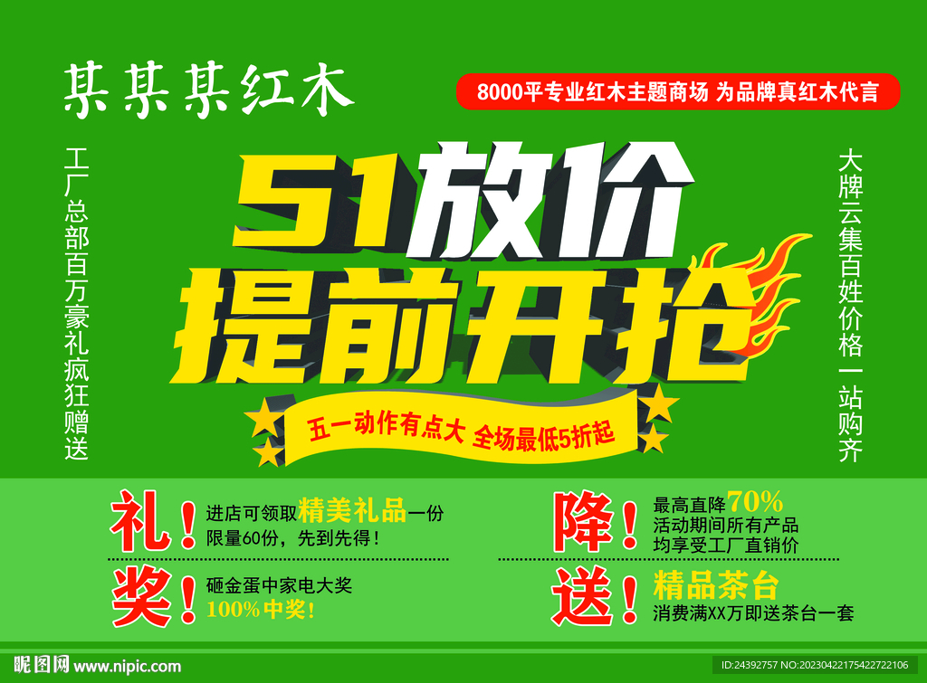 五一活动海报