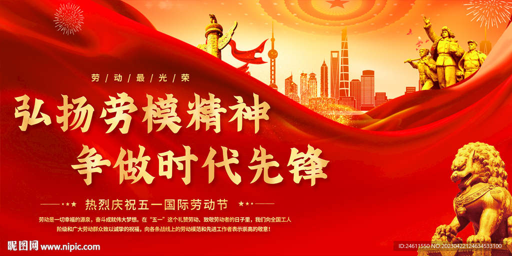 五一劳动节舞台背景