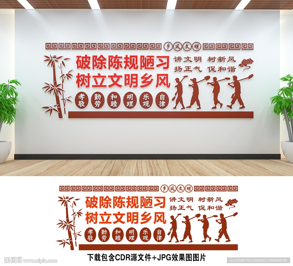 文明乡风
