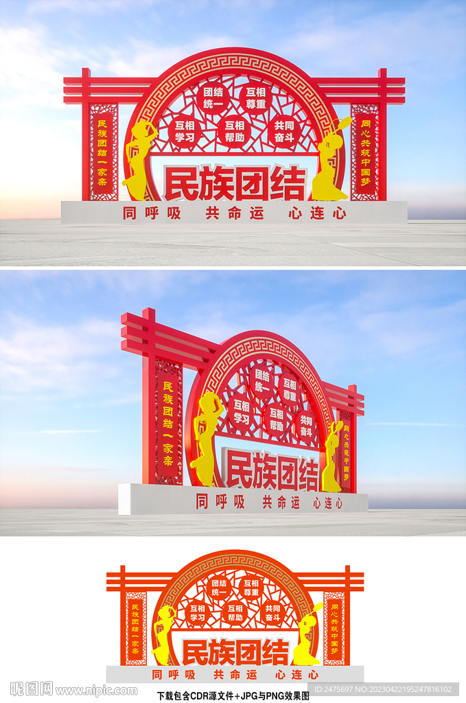 民族团结