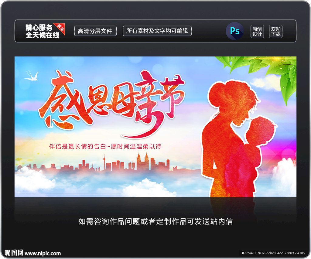 母亲节
