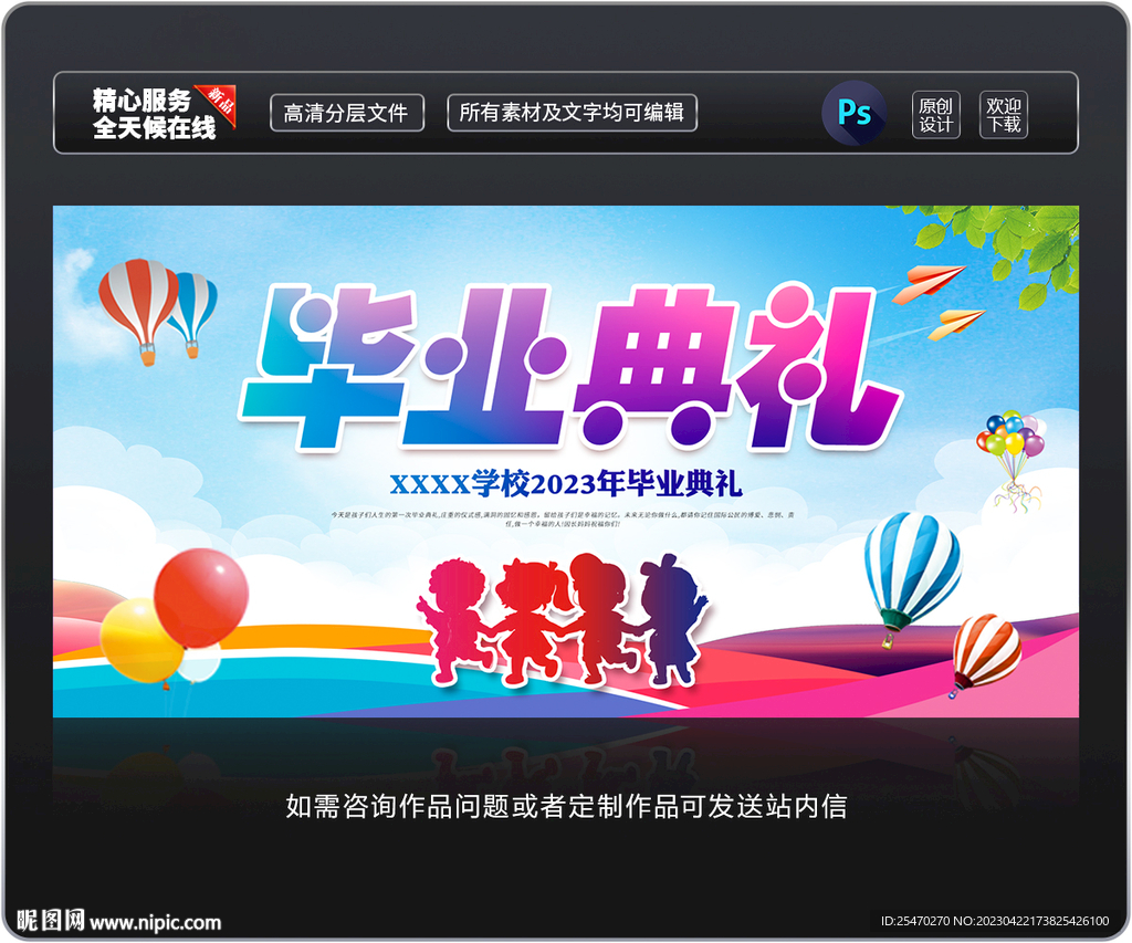 幼儿园毕业典礼