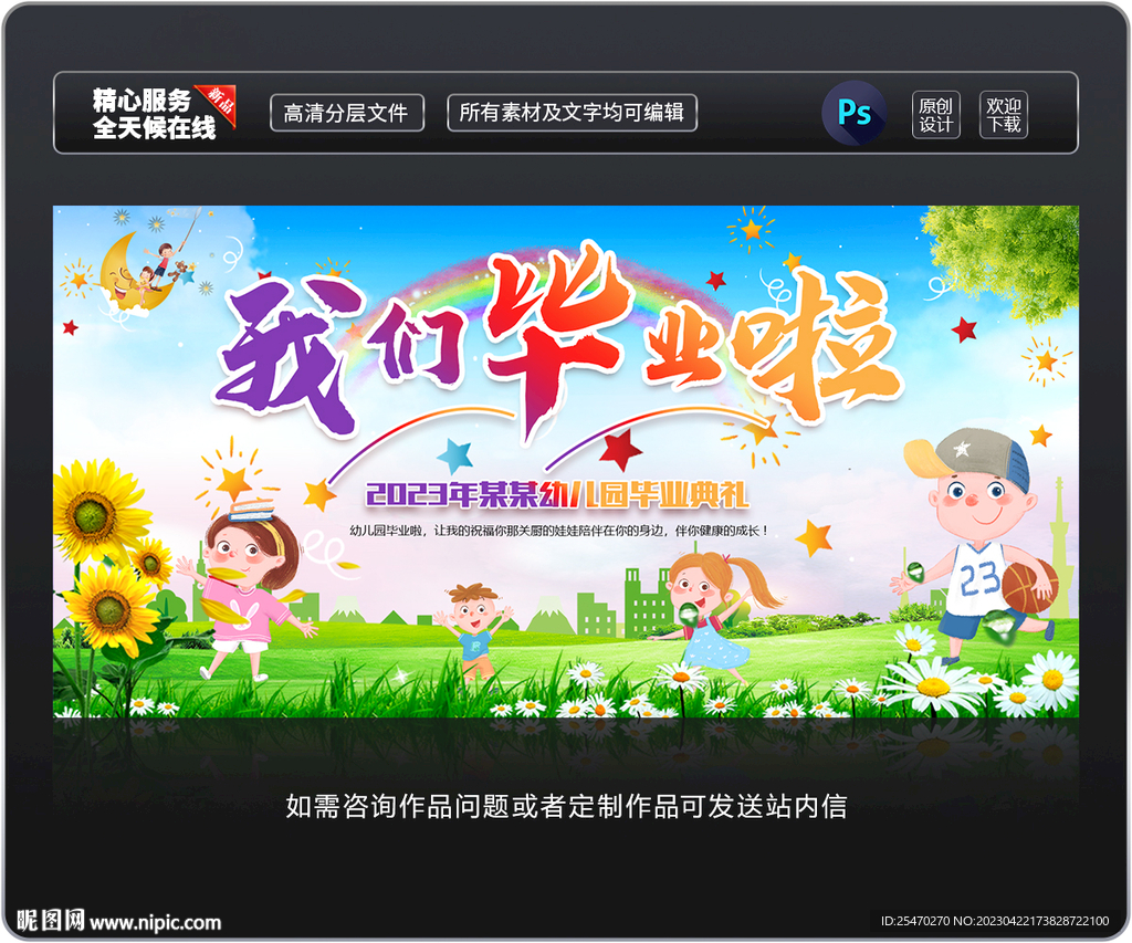 幼儿园毕业典礼