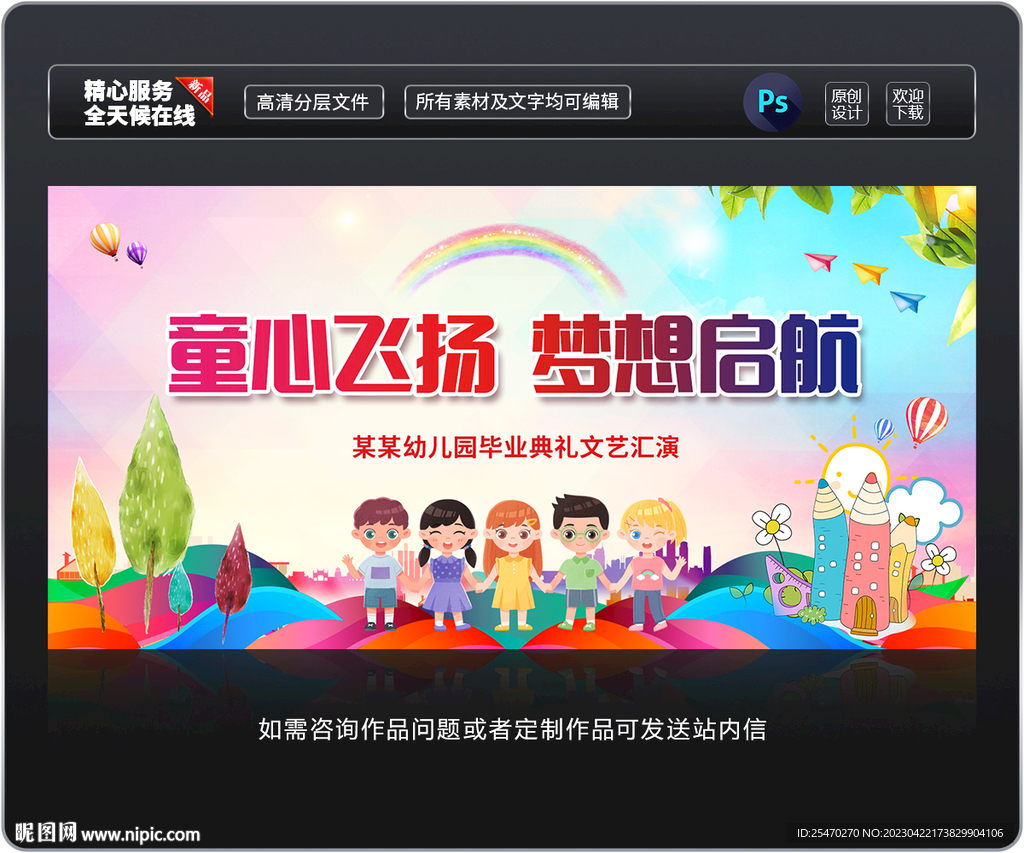 幼儿园毕业典礼