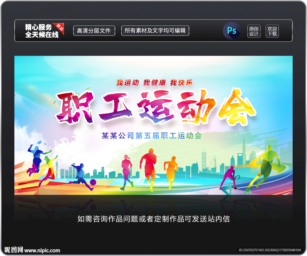 职工运动会