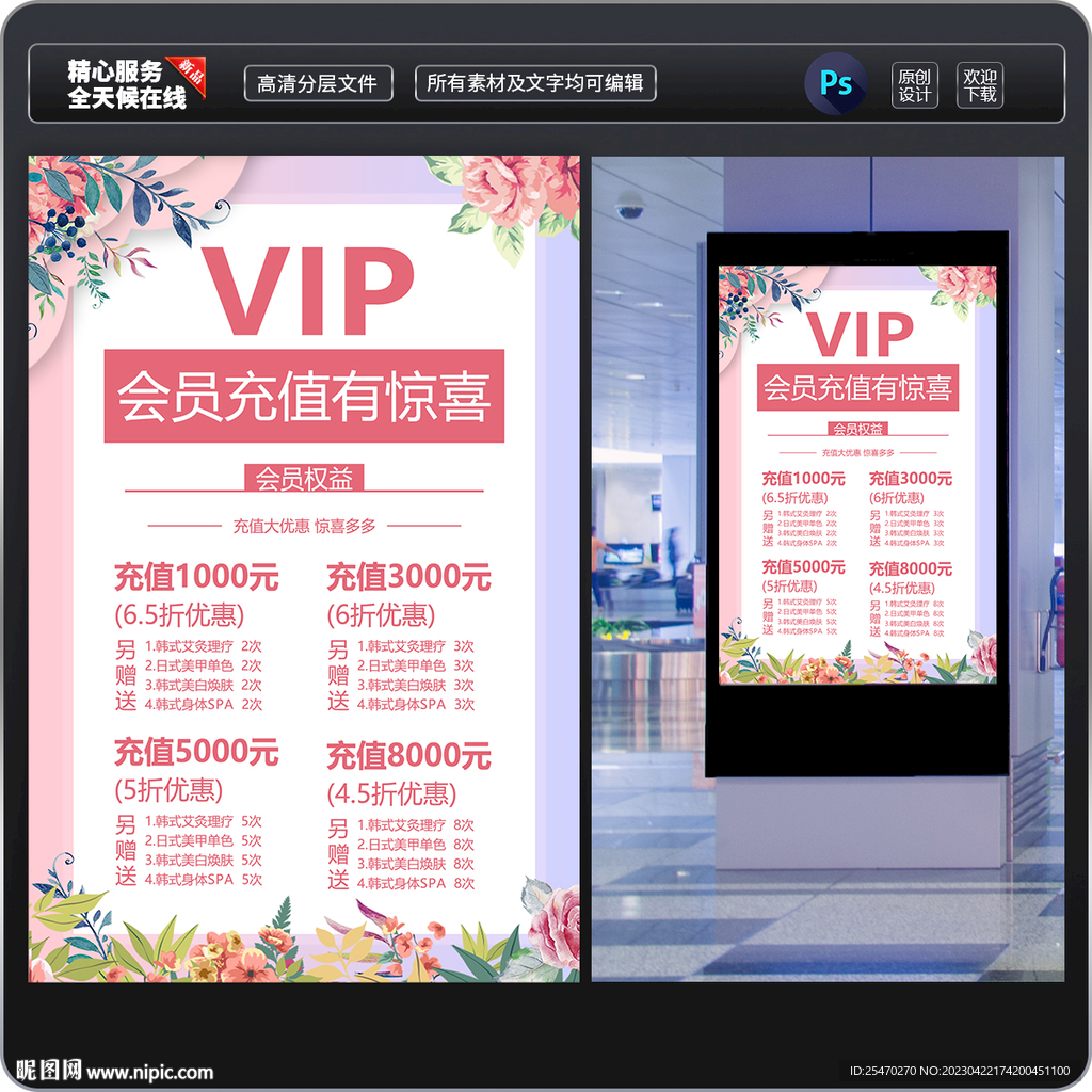VIP会员充值