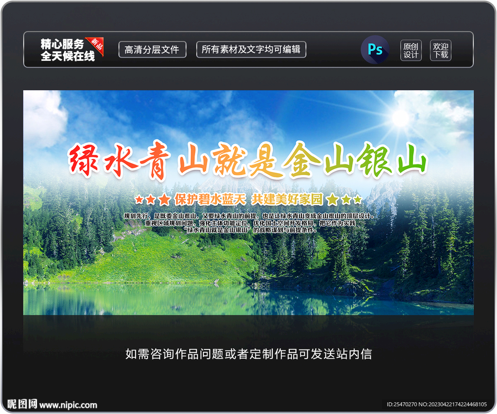 保护生态环境展板