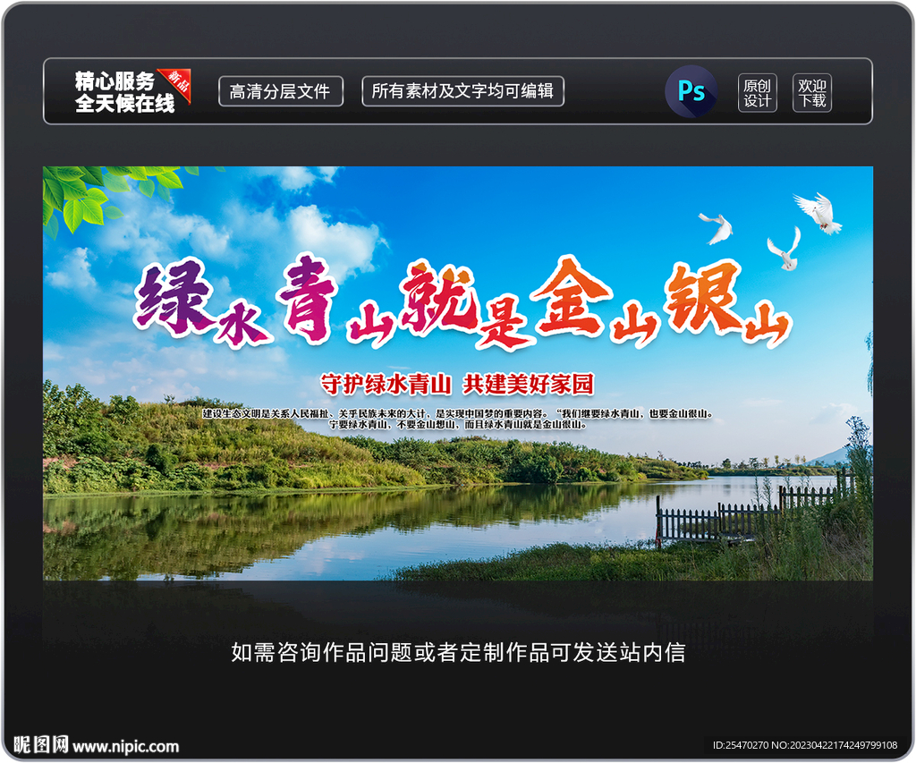 绿水青山就是金山银山