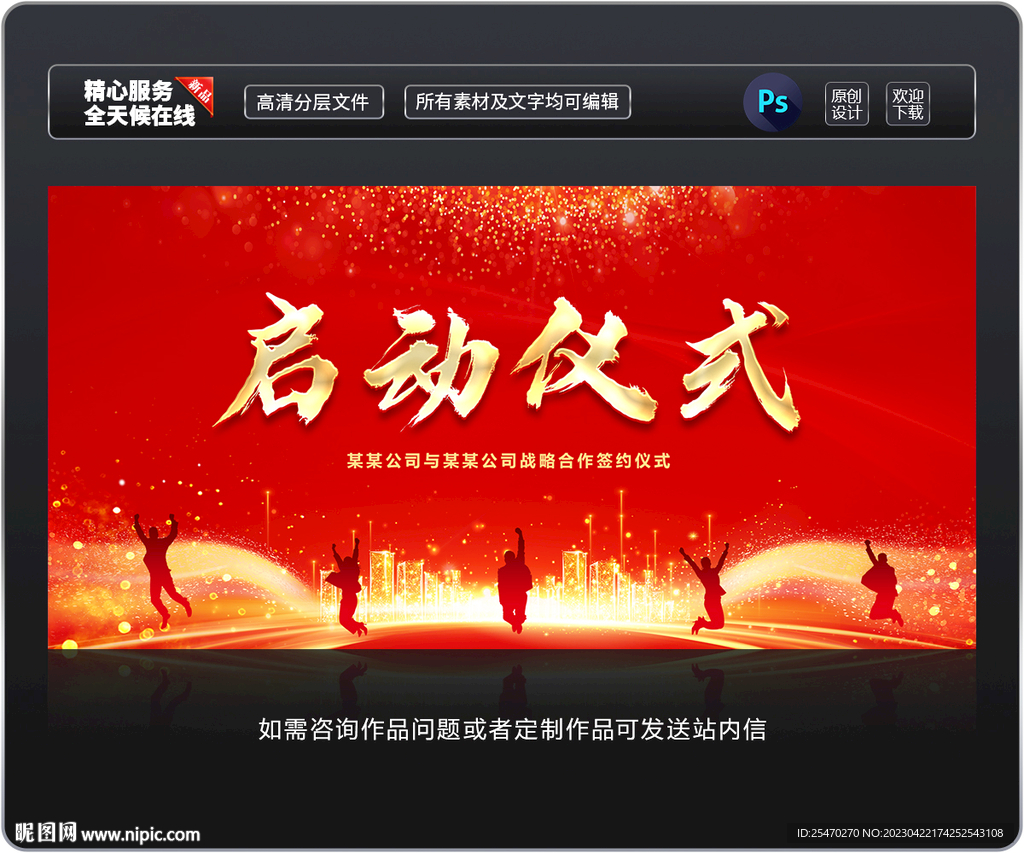 启动仪式