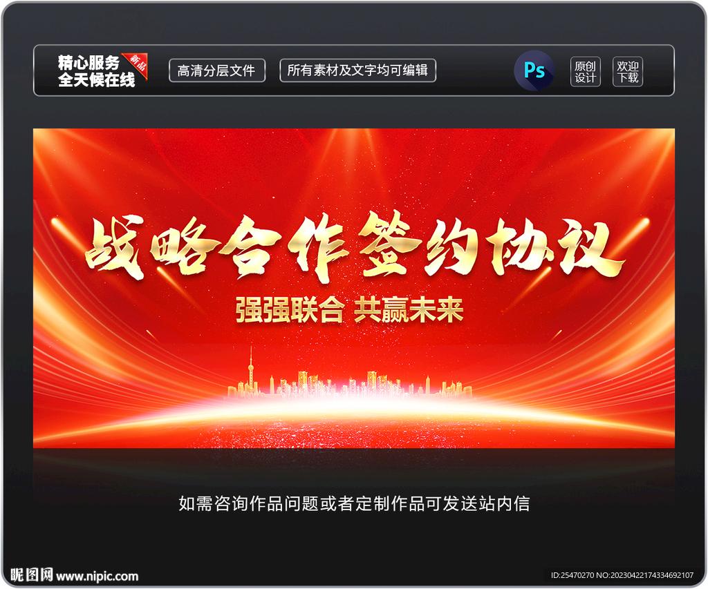 战略合作签约仪式