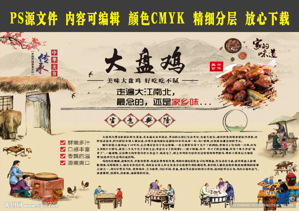 大盘鸡