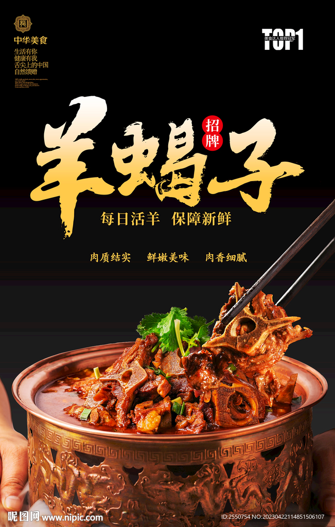 羊蝎子