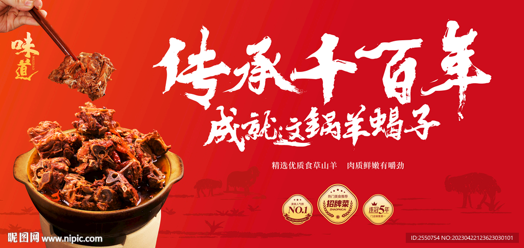羊蝎子