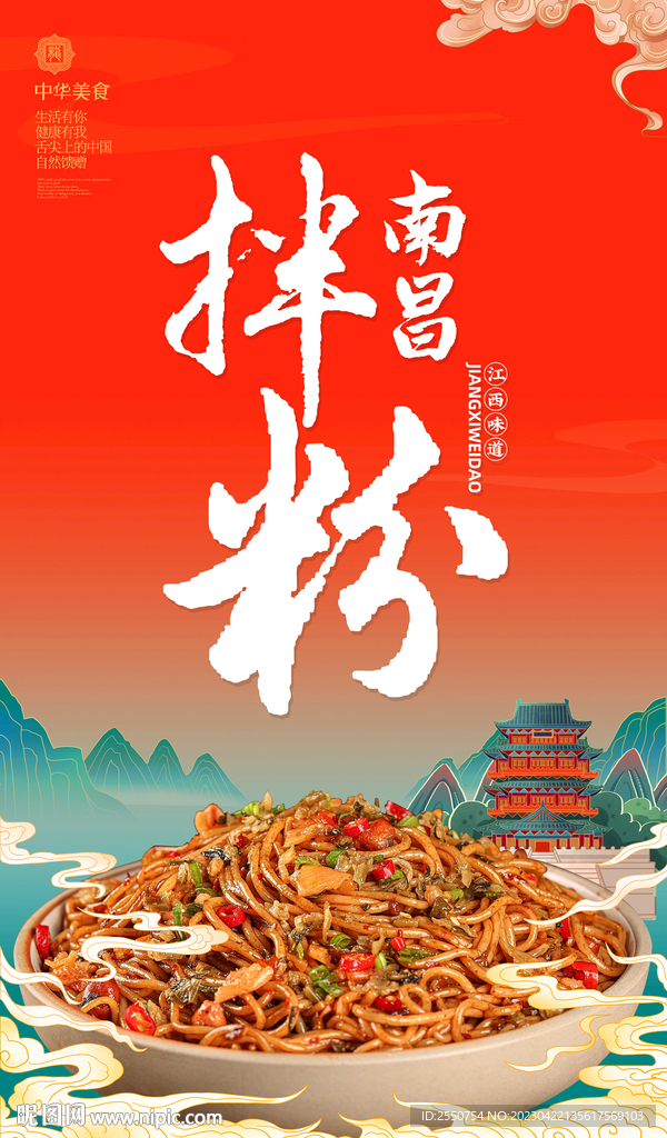 南昌拌粉