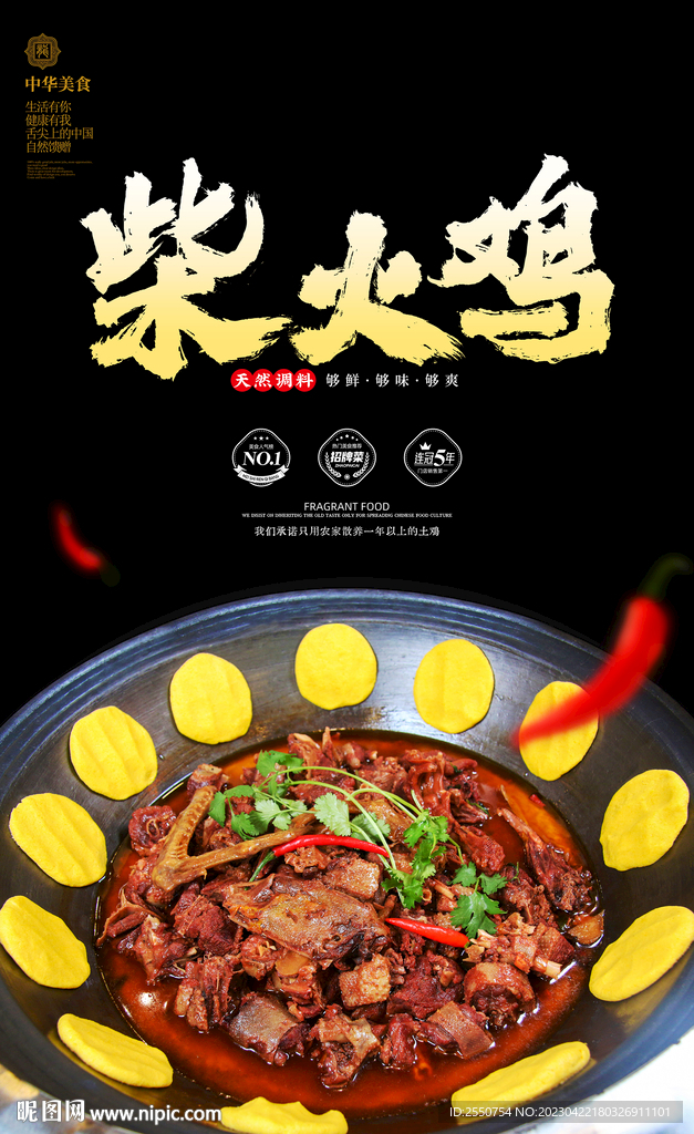 柴火鸡