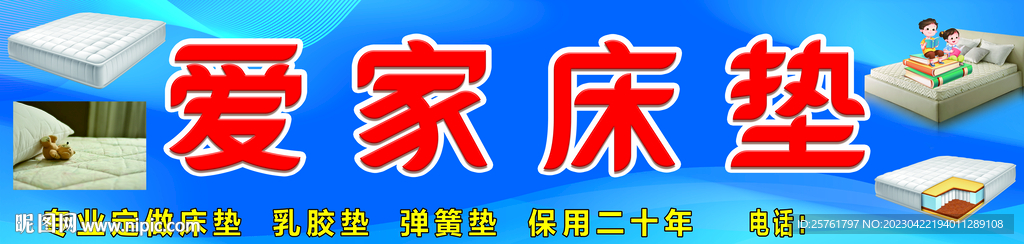 床垫招牌
