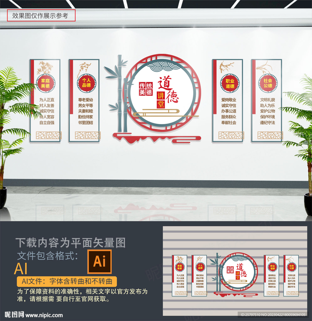 道德讲堂文化墙