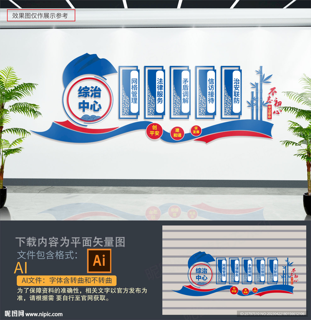 综治中心文化墙