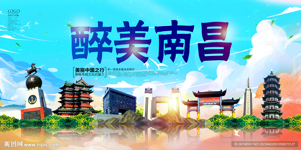 南昌