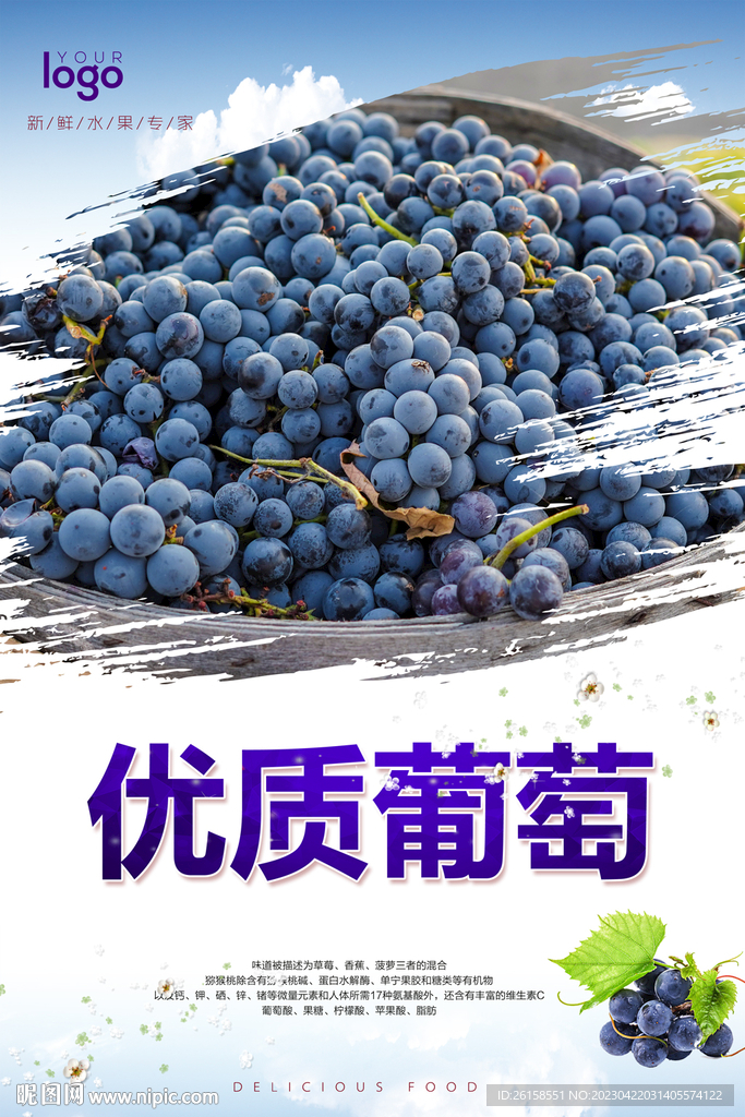 葡萄
