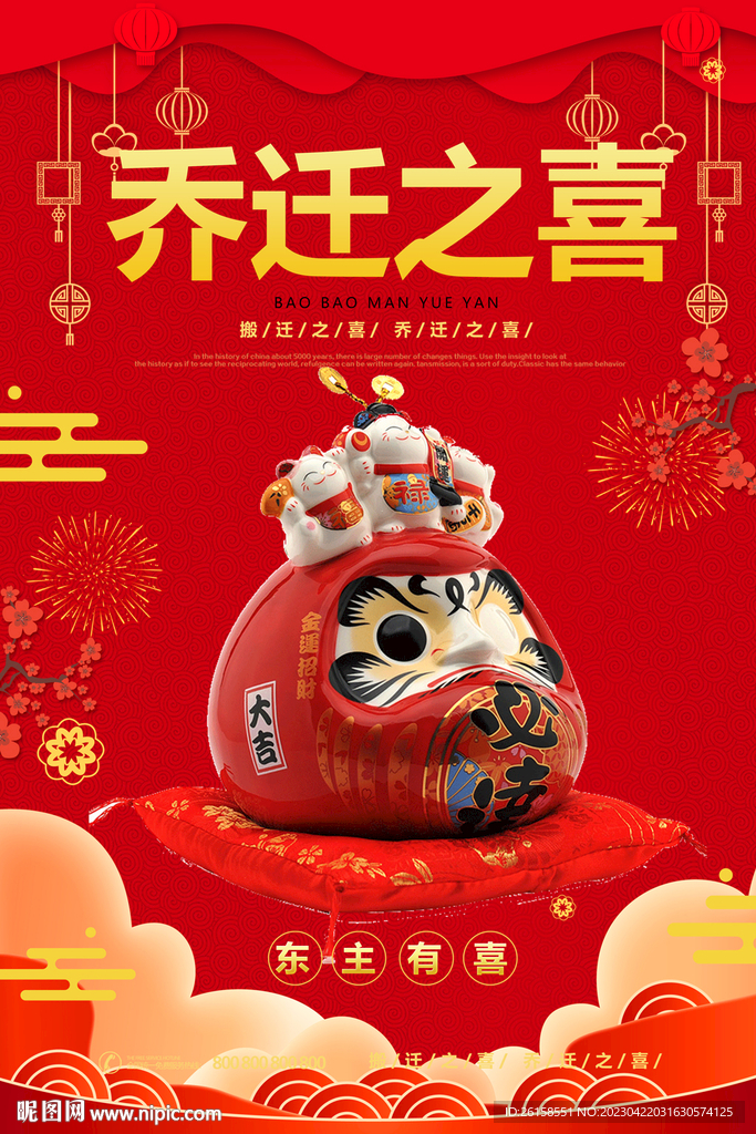 乔迁