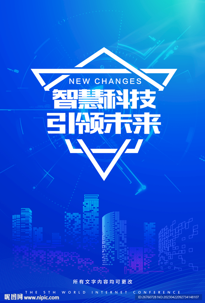 科技互联网大会