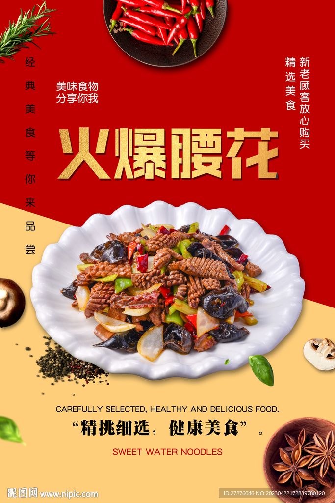 火爆腰花