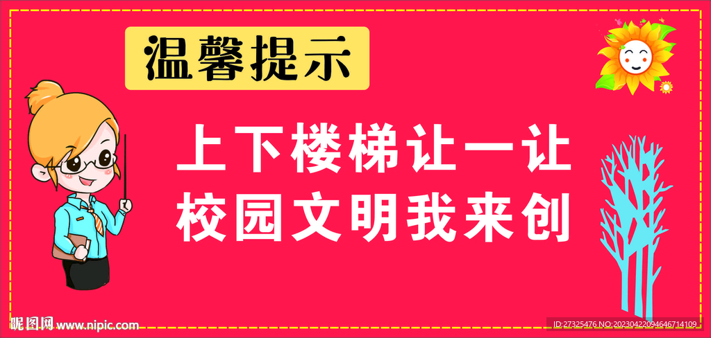 楼梯安全