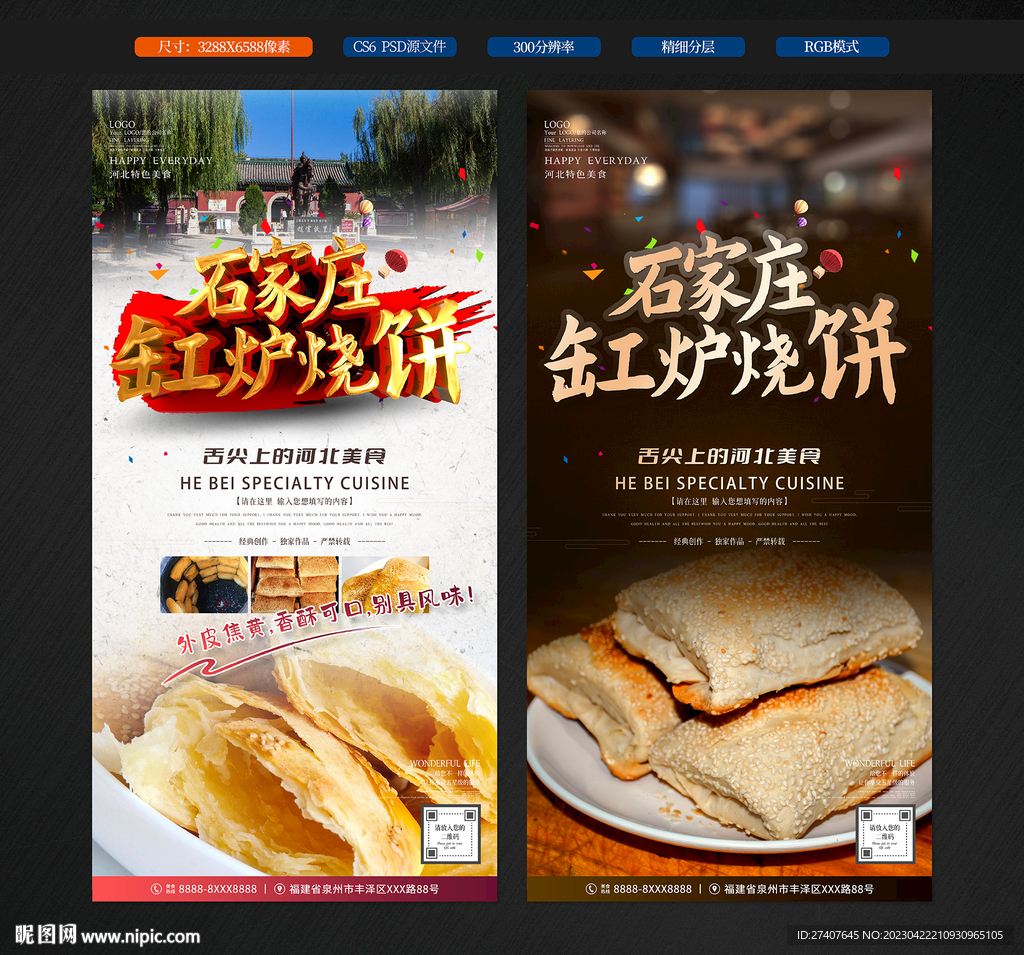 石家庄缸炉烧饼