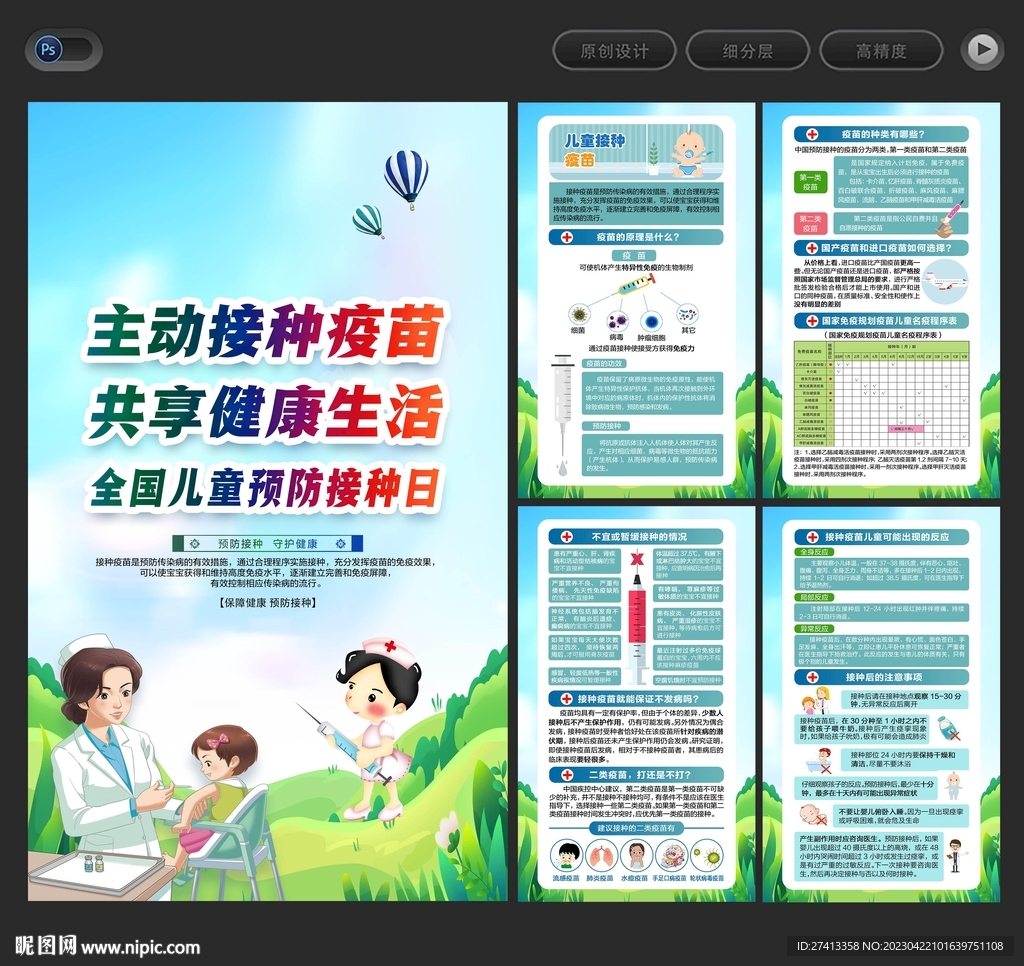 儿童预防接种日