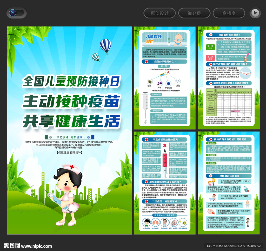 全国儿童预防接种日