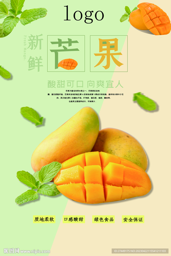 芒果