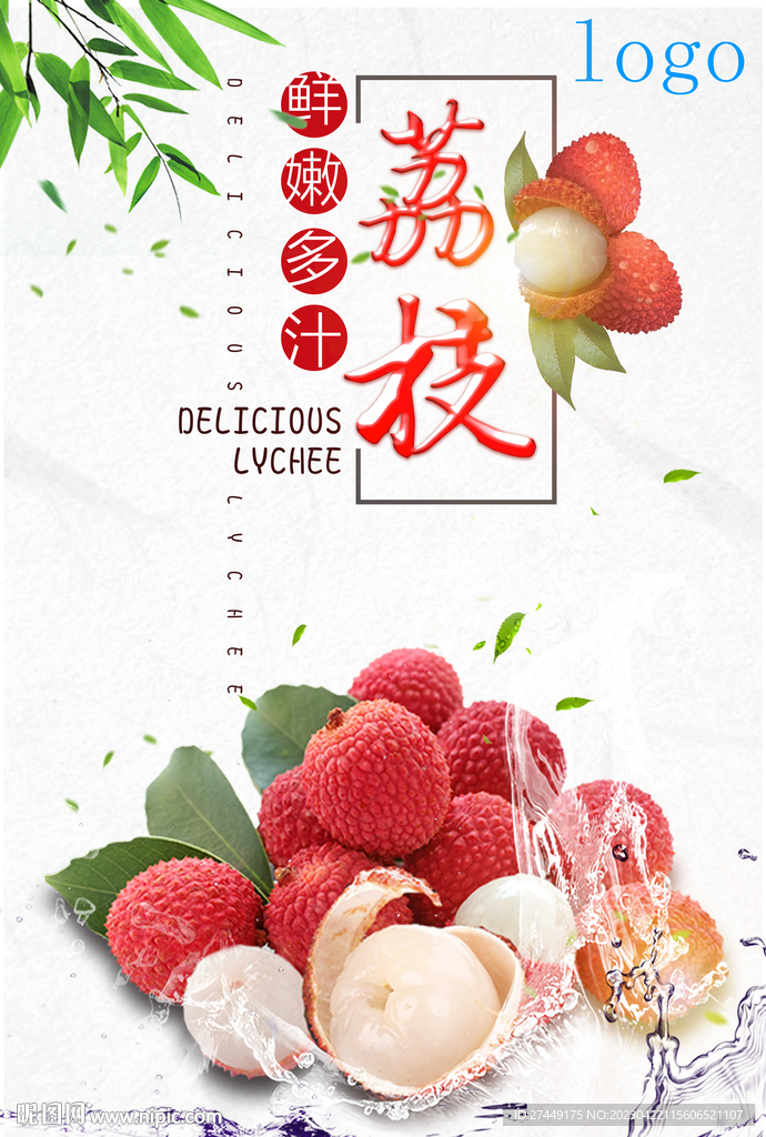 荔枝海报