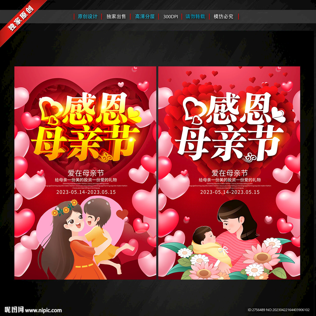 母亲节