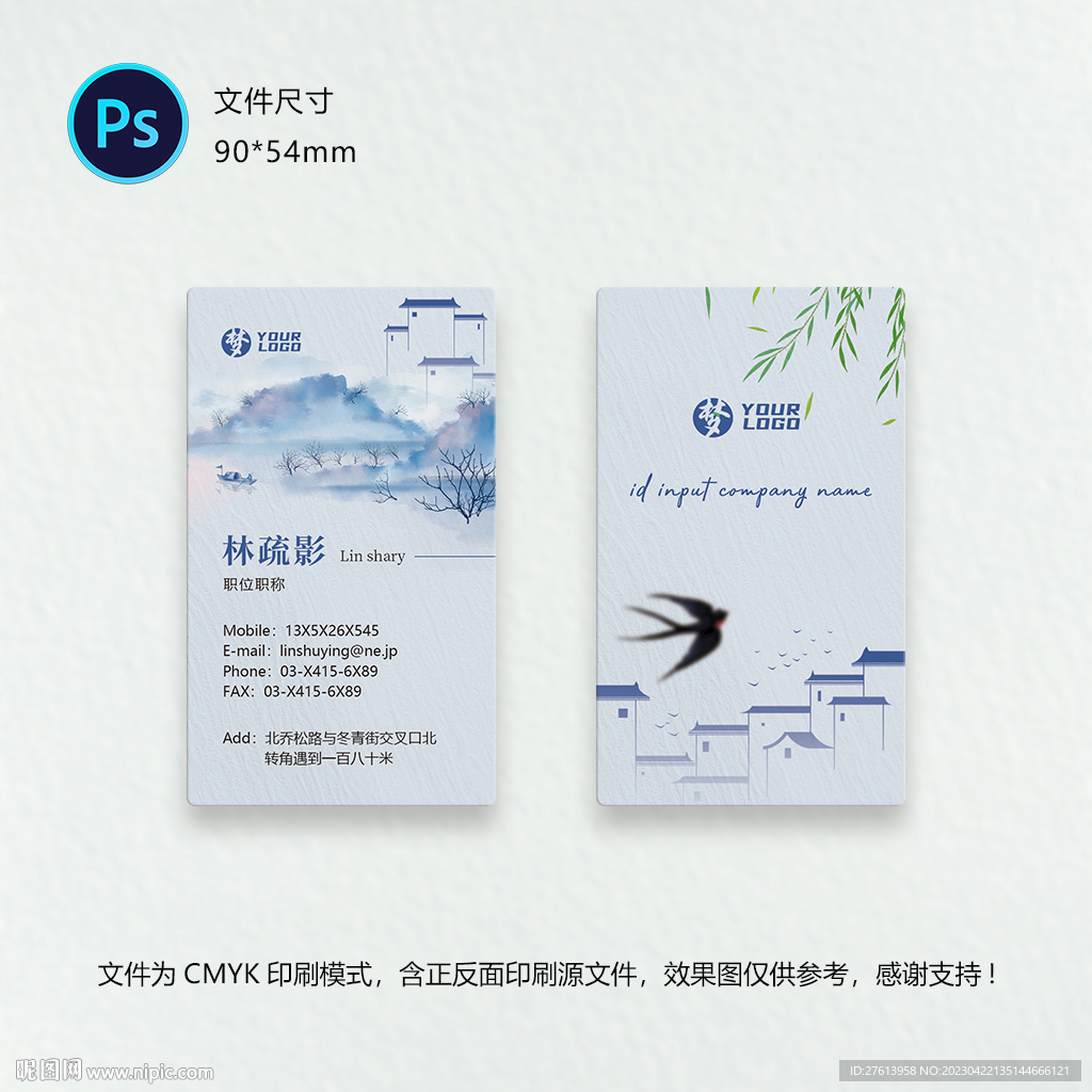 中国风名片