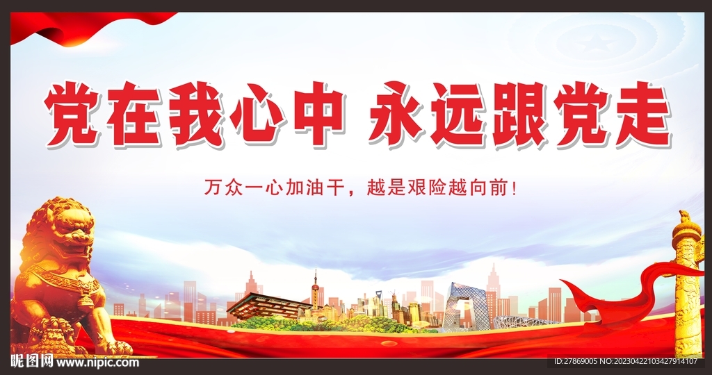 党建展板
