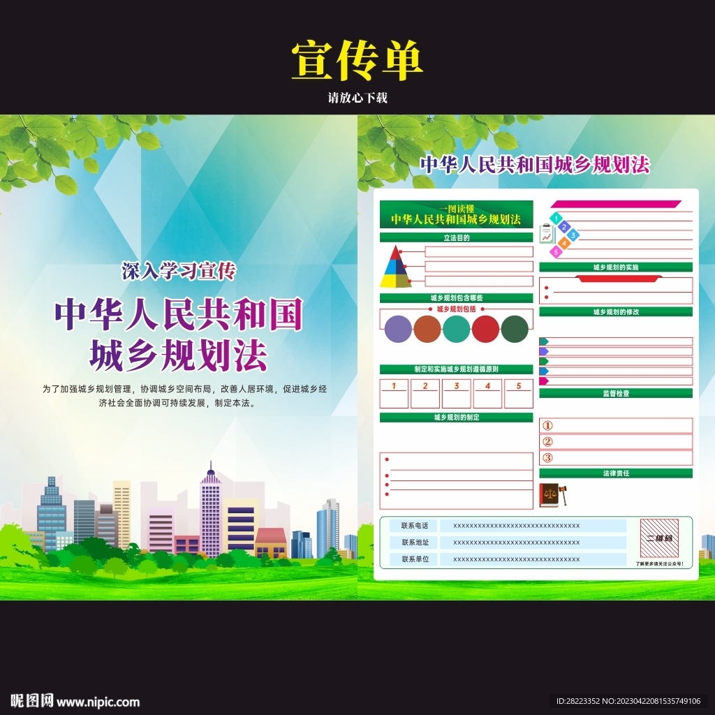 中华人民共和国城乡规划法