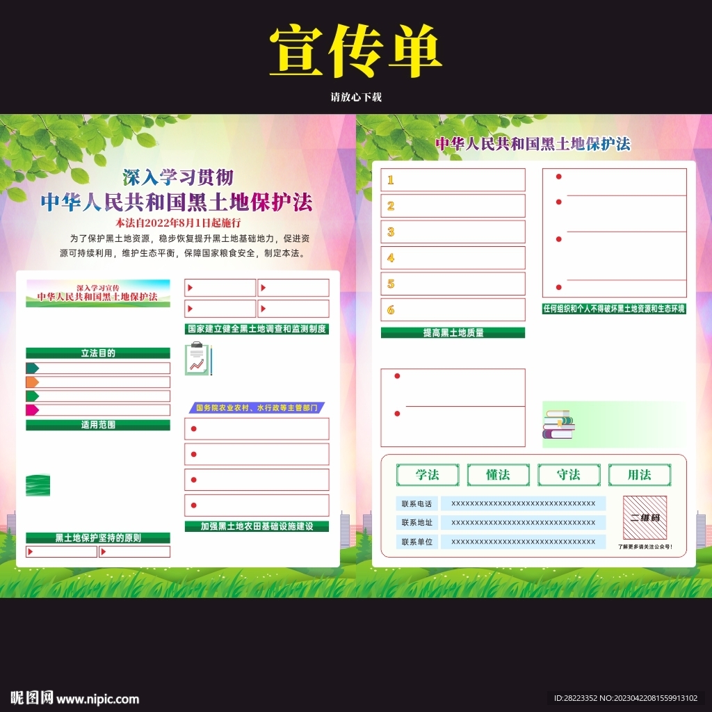 中华人民共和国黑土地保护法